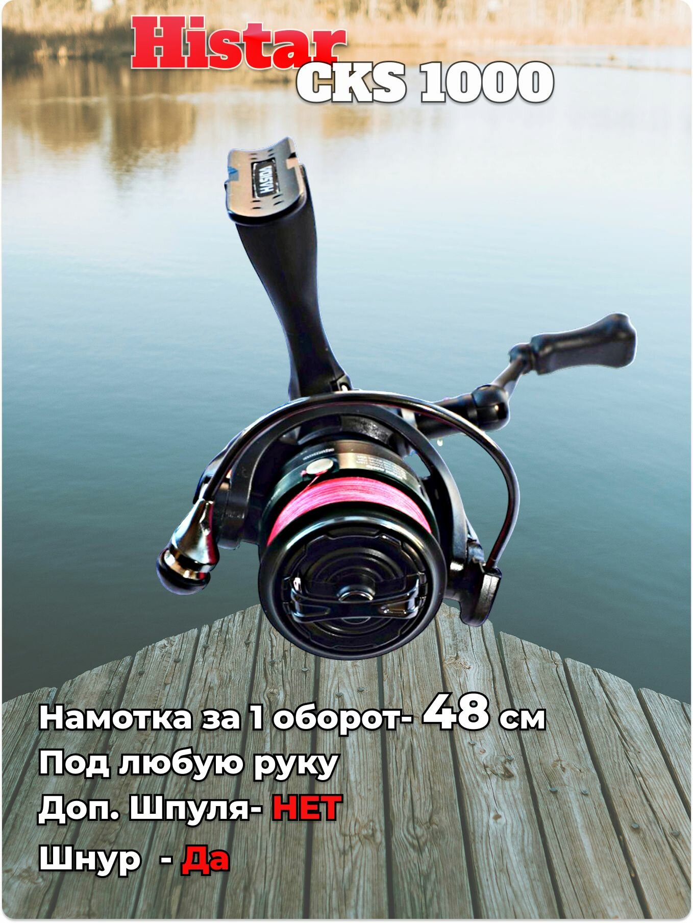 Катушка Histar CKS 1000 4+1 bb — фото 1