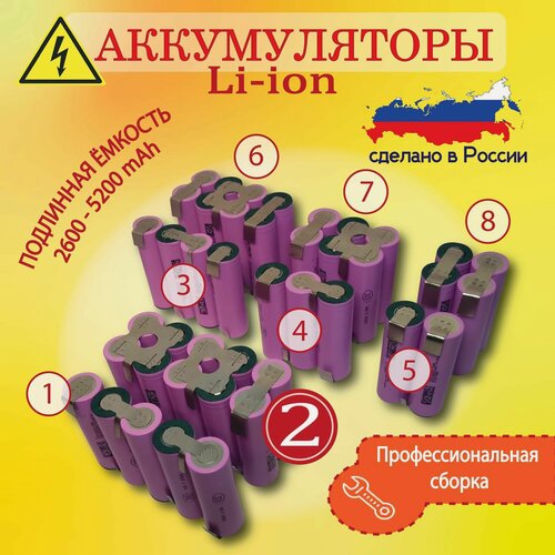 Изображение товара Аккумуляторная сборка Li-ion 18650 5s2p 18 - 21 Вольт 5200mah