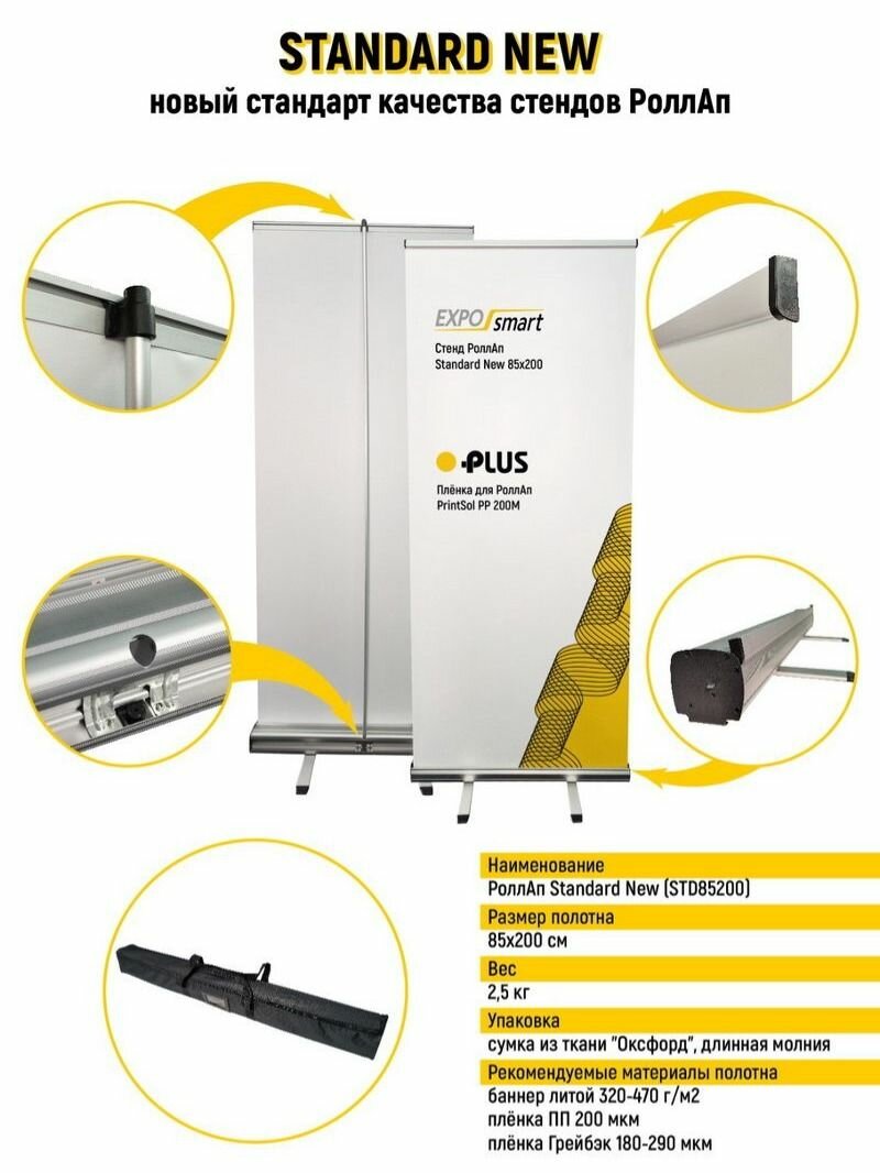 Мобильный стенд Roll-up(РоллАп) "NEW Standard" 85х200 см без полотна