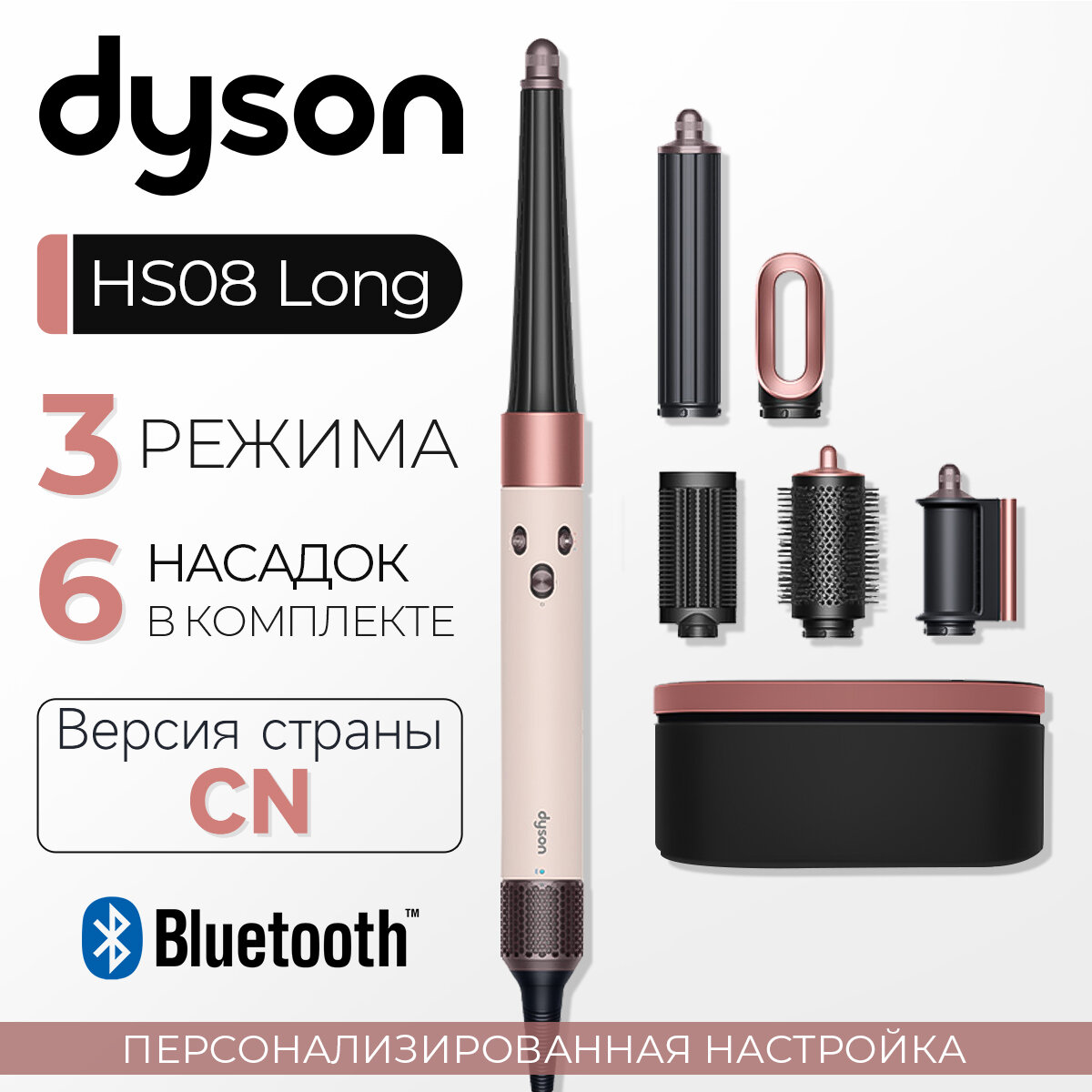 Стайлер Dyson Airwrap HS08 ID Ceramic Pink/Rose CN, вращение шнура, 3 режима нагрева（601864-01）
