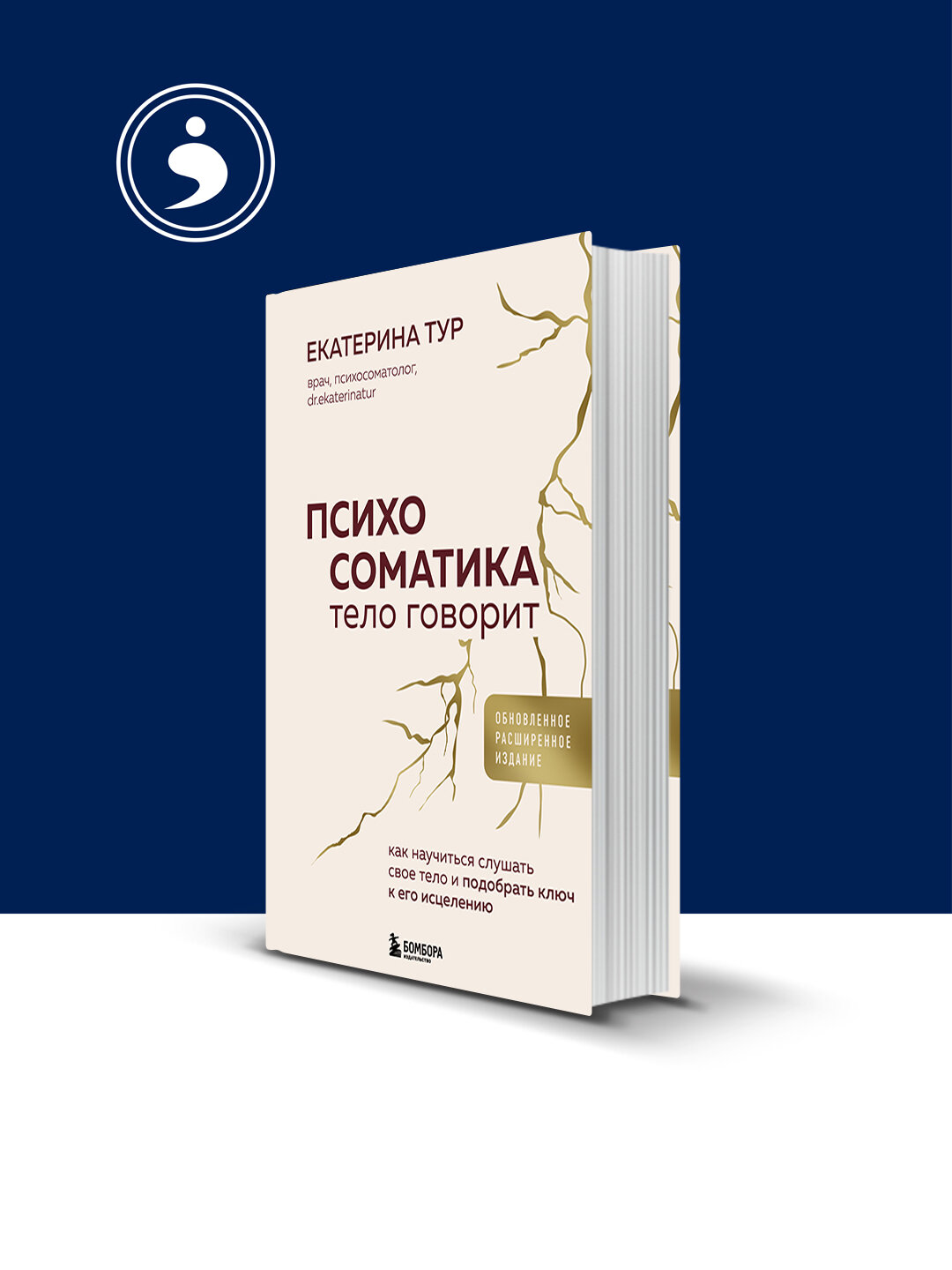 Книга Антонио Менегетти "Психосоматика", отечественная, твёрдый переплёт, 2015 г, 350 г