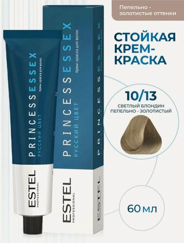 Изображение товара ESTEL Крем-краска PRINCESS ESSEX для окрашивания волос, 10/13 светлый блондин пепельно-золотистый солнечный берег, 60 мл