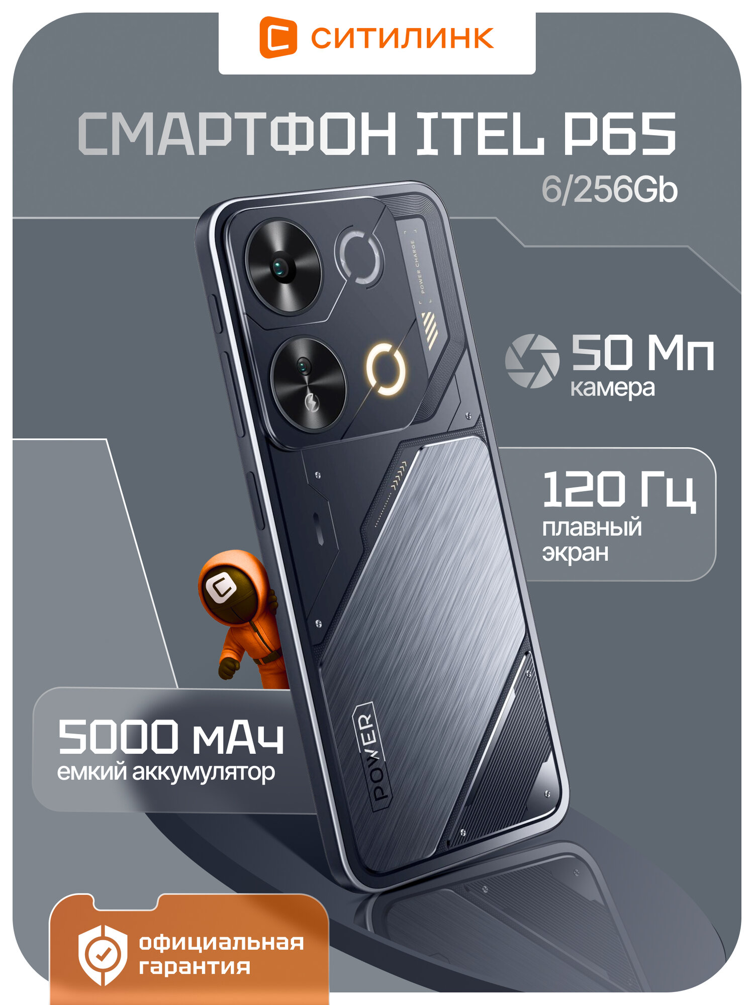 Смартфон Itel P65 P671LN 256Gb 6Gb черный 3G 4G 2Sim 6.67" IPS 720x1600 And14 50Mpix 802.11 a/b/g/n/