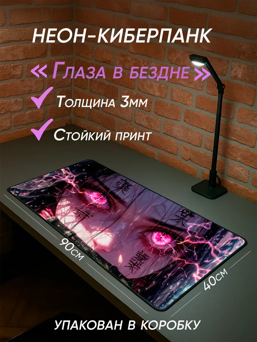Большой игровой коврик для мышки с принтом, 90х40 см, Карта. Компьютерный ковер под клавиатуру и мышь на весь стол. взгляд