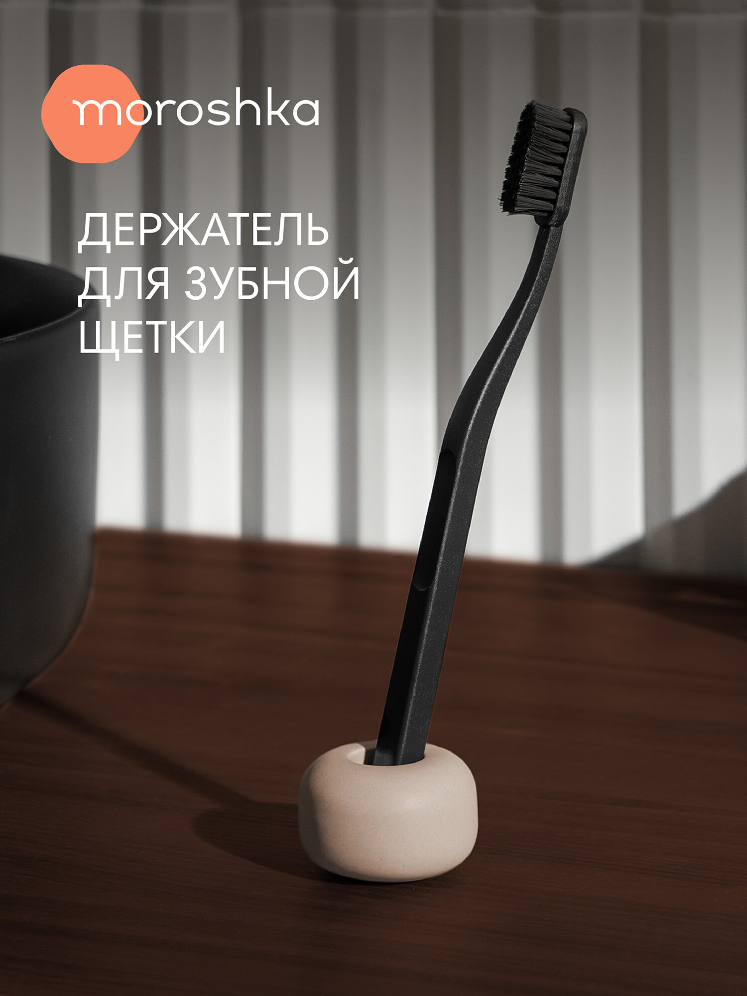 Стакан-держатель для зубной щетки Terapy Moroshka 46х46х29 см цвет бежевый