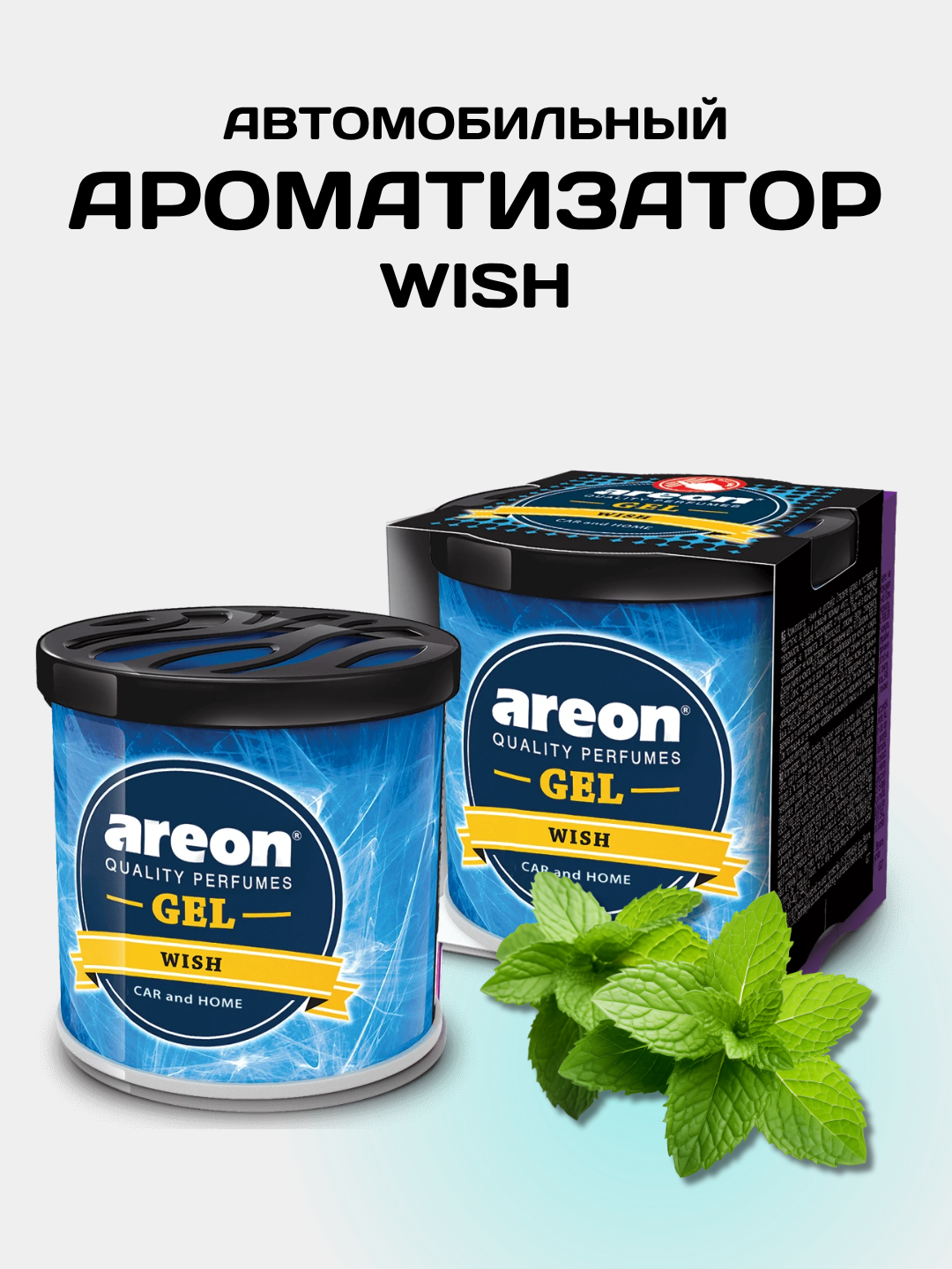 Ароматизатор гелевый на панель Areon Gel Can, Wish, освежитель воздуха для машины