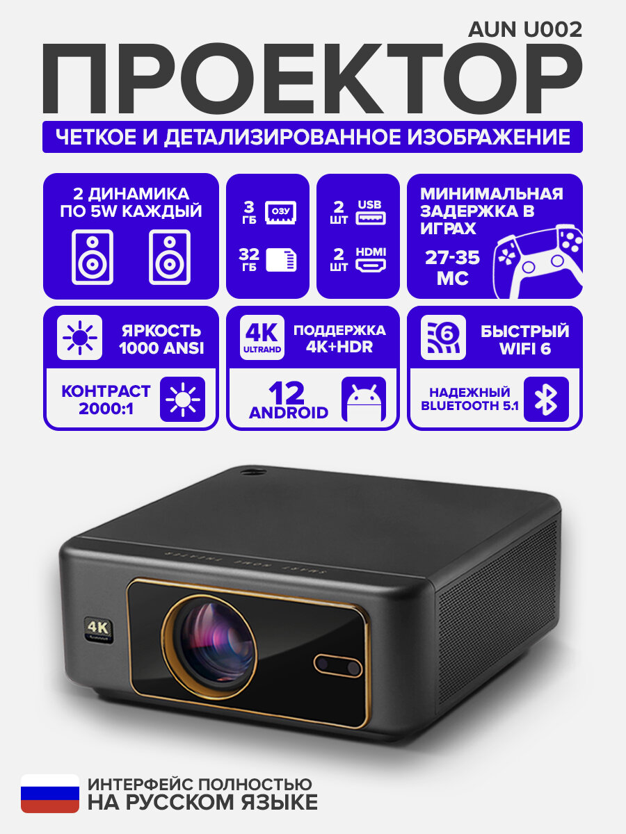 Проектор AUN U002, FullHD, Поддержка 4К, Android 12, Wi-Fi 6, 1000 ANSI