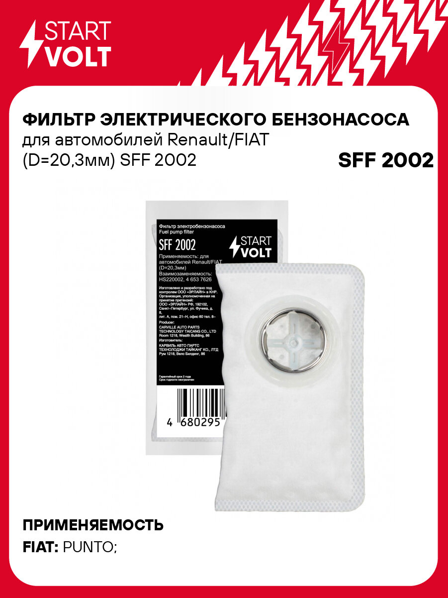 Фильтр грубой очистки топлива для Renault/FIAT (D=20,3мм) SFF 2002