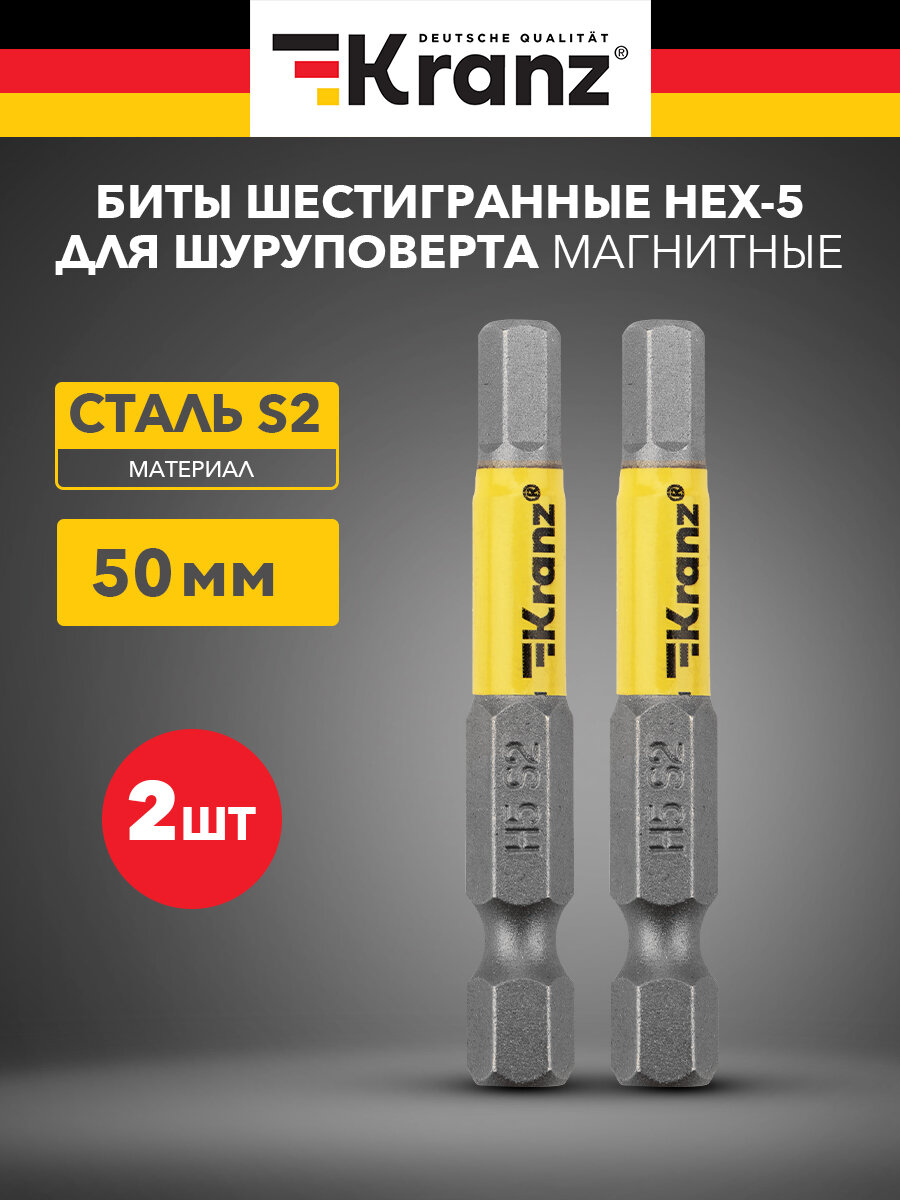 Бита износостойкая шестигранная для шуруповерта KRANZ с магнитным наконечником HEX5х50 мм, 2 штуки