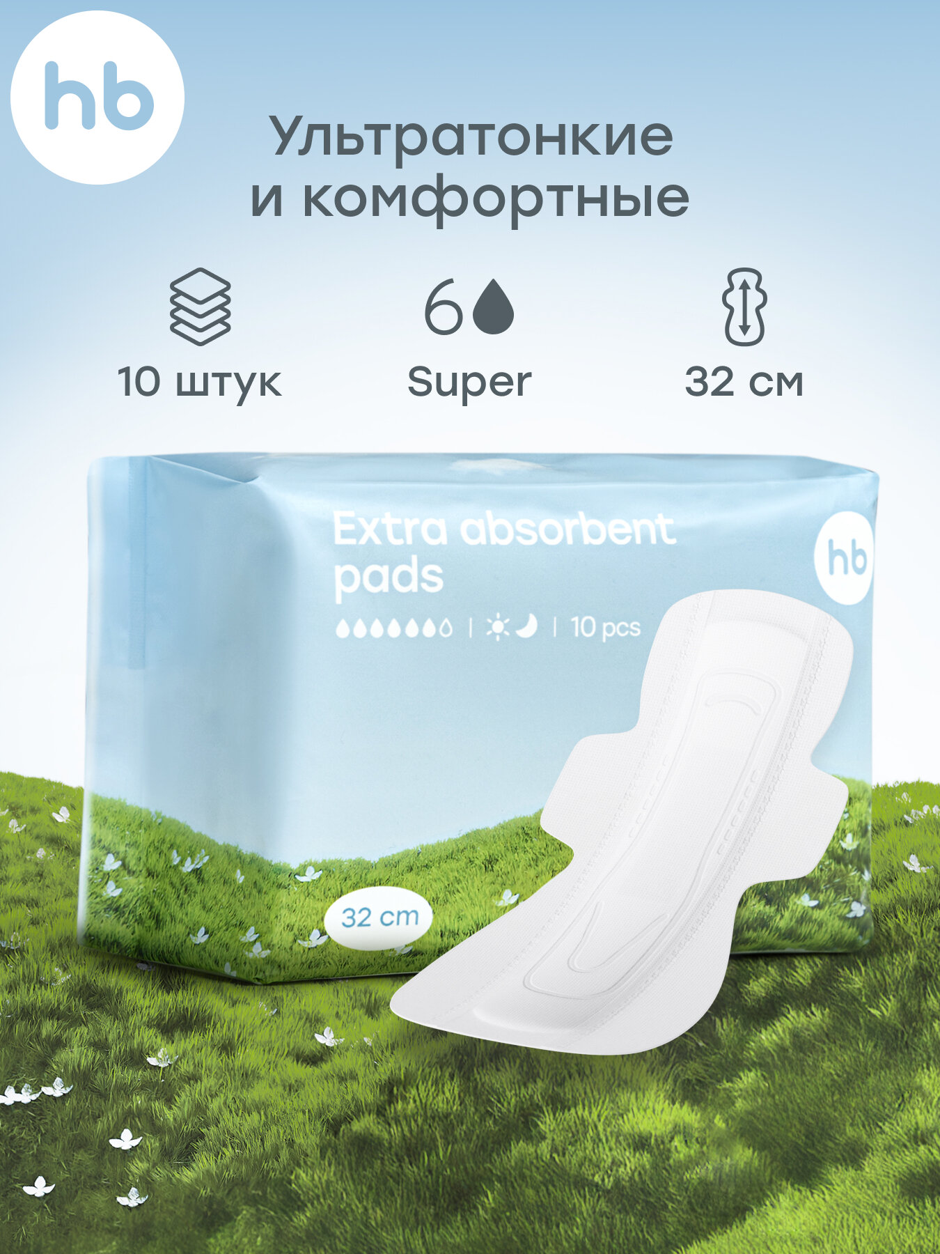 21020, Прокладки женские послеродовые Happy Baby, одноразовые, в роддом, с крылышками 320 мм, 10 шт.