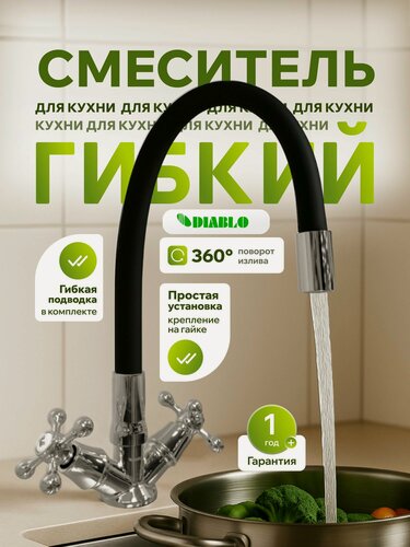 Изображение товара Смеситель для кухни с гибким изливом DIABLO кран букса черный