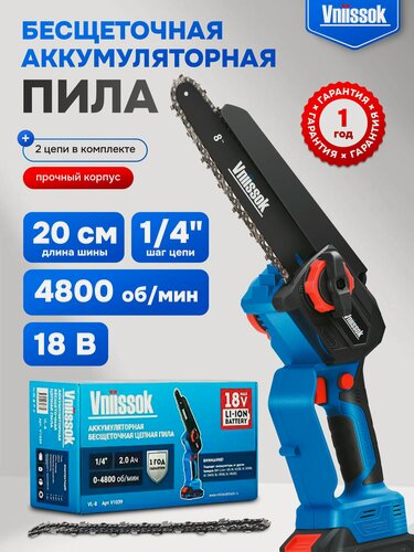 Изображение товара Аккумуляторная бесщеточная цепная пила VNIISSOK VL-8 18В V1039
