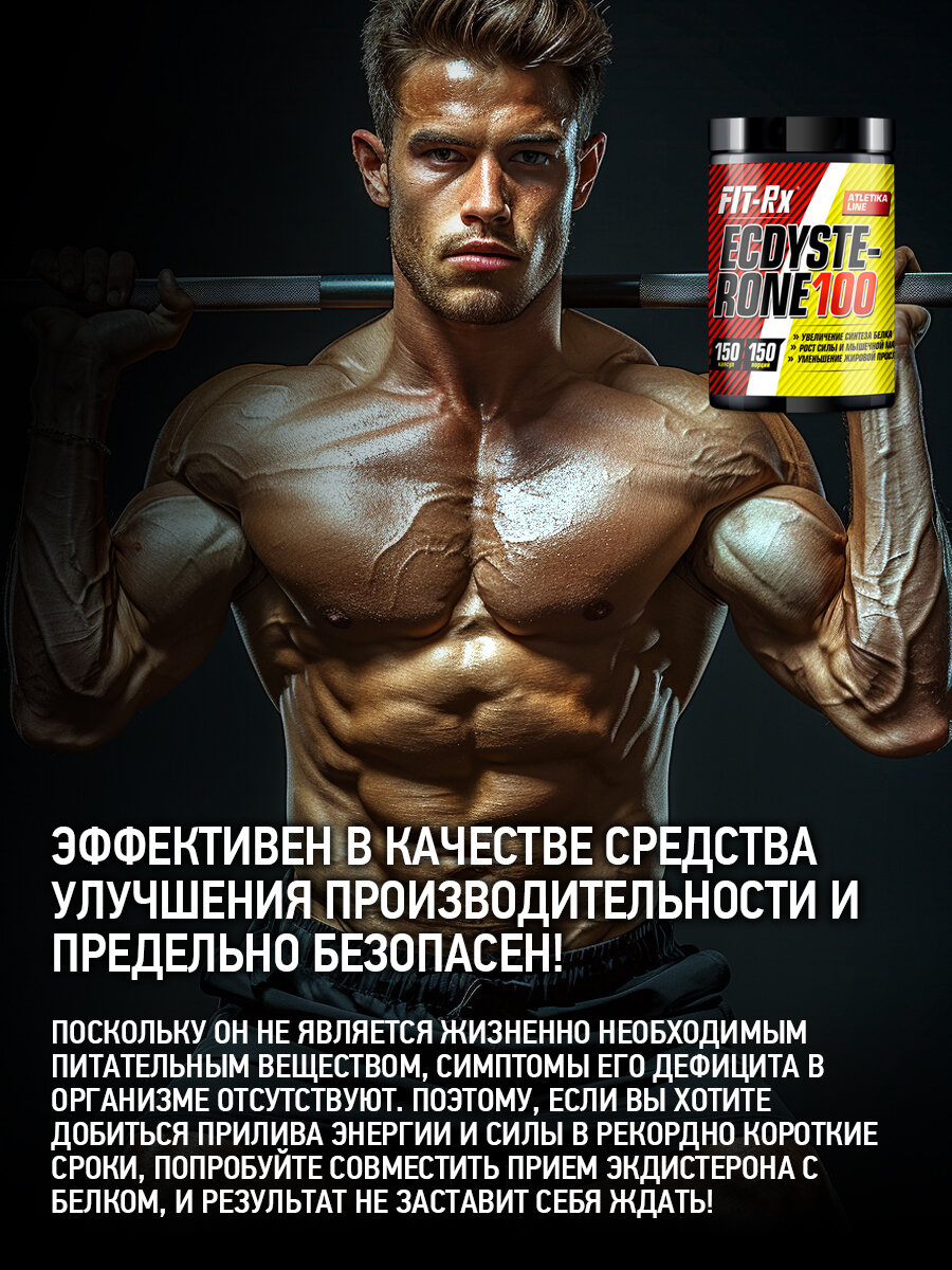 Изображение Бустер тестостерона FIT-Rx Экдистерон 100, 150 капсул, средство для повышения тестостерона, энергии, либидо, бустер для мужчин, ecdysterone