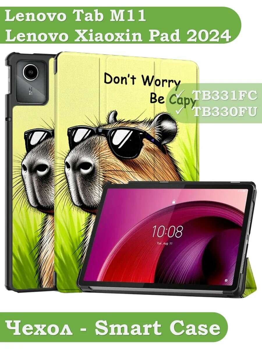 Чехол для Lenovo Tab M11, Lenovo Xiaoxin Pad 2024