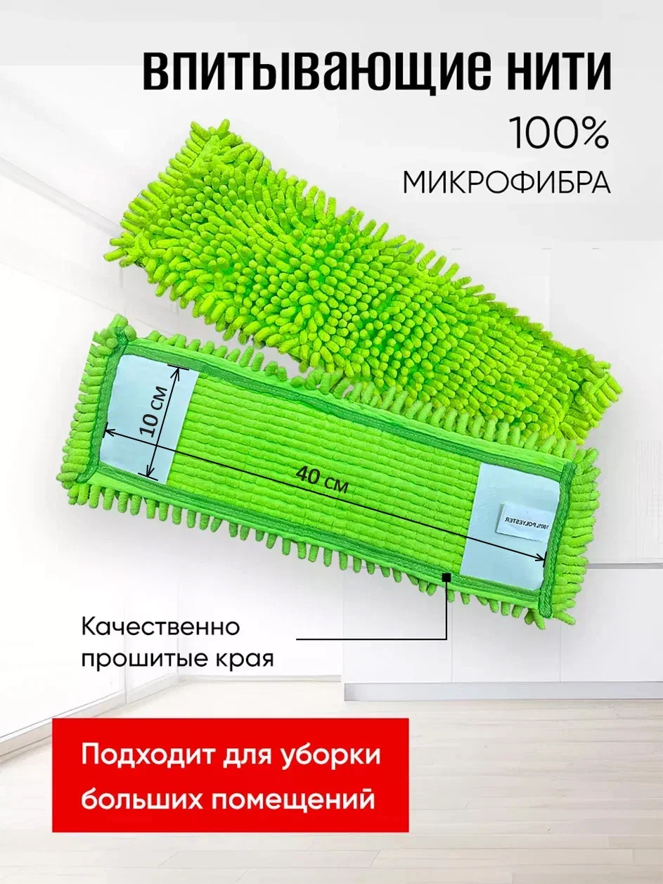 Burrg Насадки для швабры 2шт, 40х10см (45х15см) микрофибра, длинный ворс "лапша", карманы — фото 1