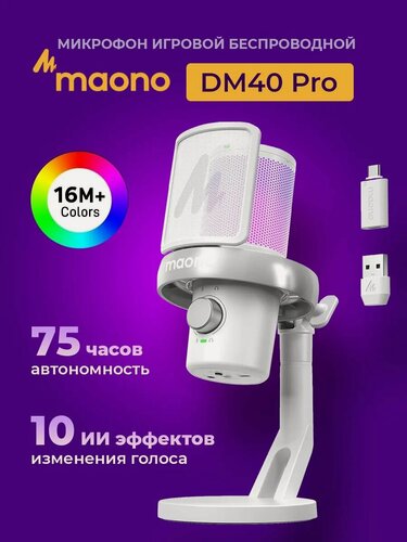 Изображение товара Maono DM40 Pro, белый, проводной микрофон