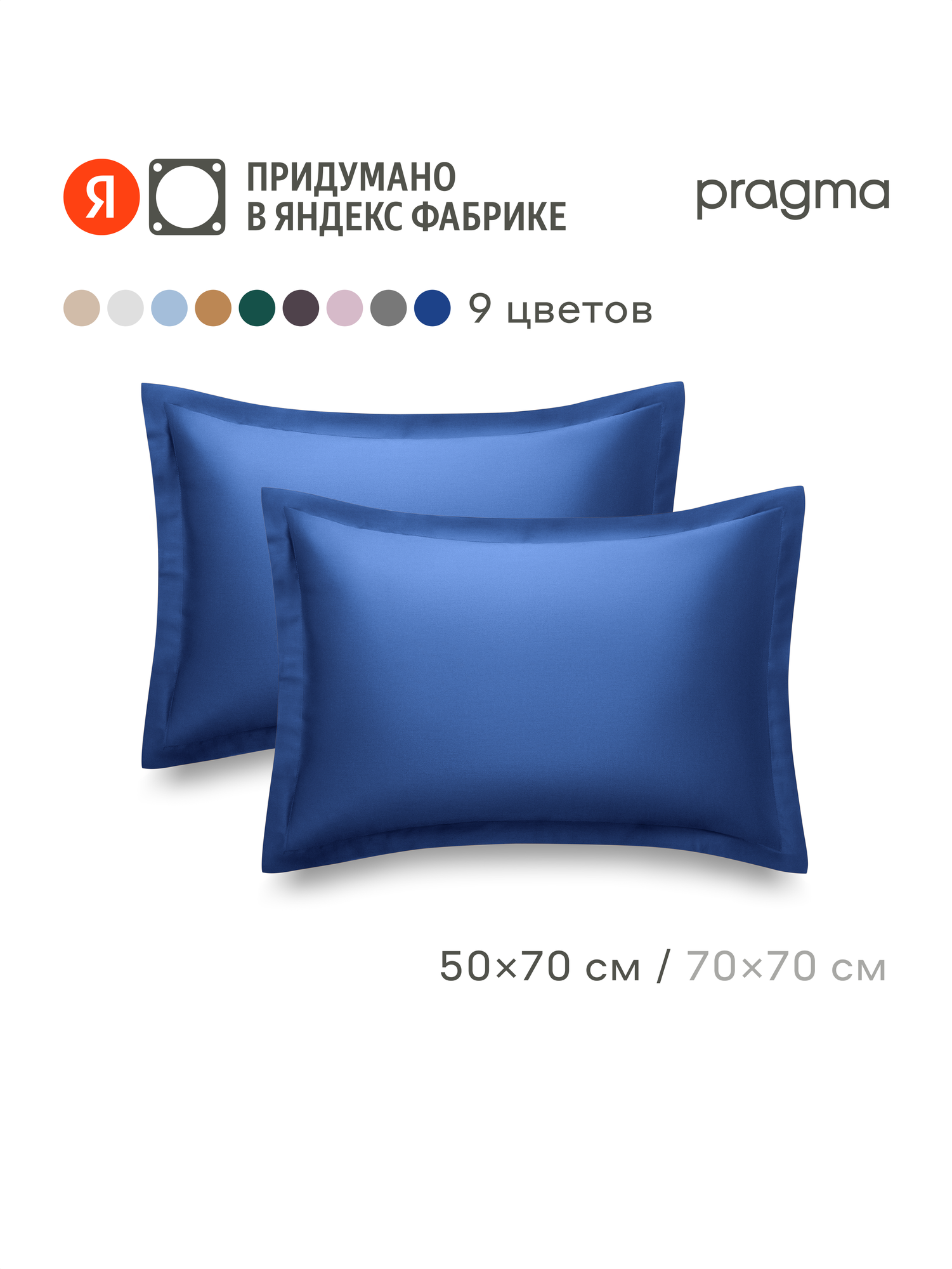 Комплект наволочек сатин 50*70 см Pragma Lunlo c бордюром ночной ультрамарин