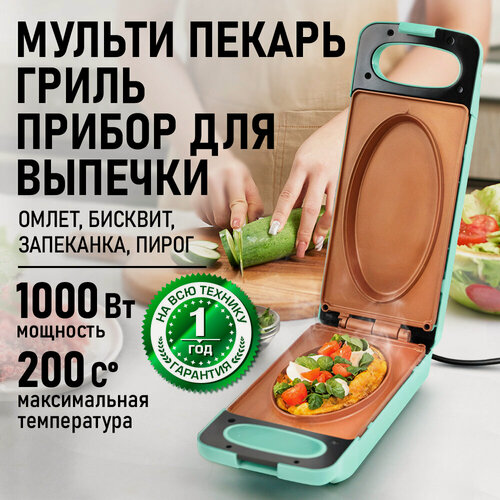 Изображение товара Мультипекарь гриль MARTA MT-SM1741A светлая яшма