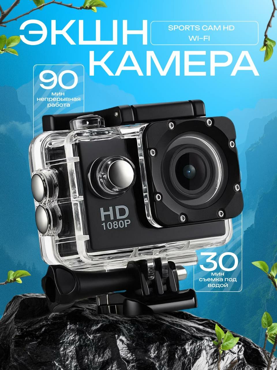 Sports Cam HD экшн камера