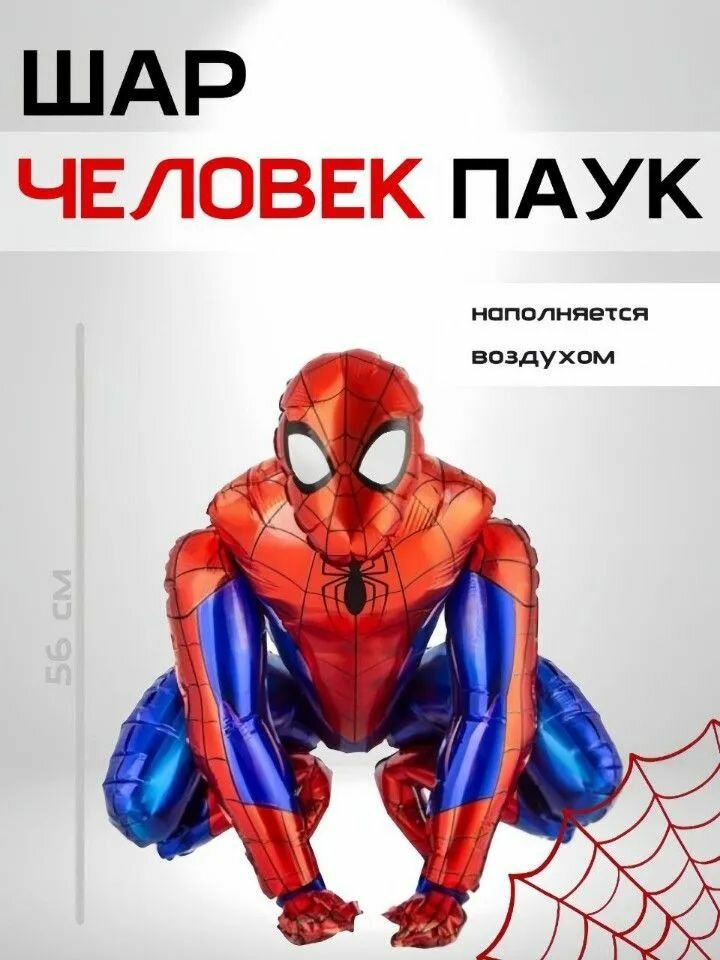 Человек Паук фольгированный шар