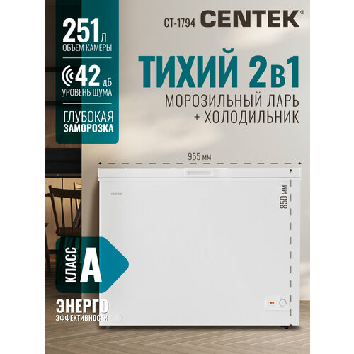 Морозильная камера CT-1794: 251л / Тихая/ 2 в 1 ларь-холодильник/2 корзины/A