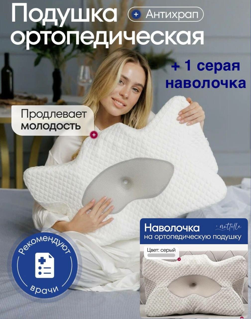 Ортопедическая подушка NOTTELLE плюс дополнительный съемный чехол, анатомическая, с эффектом памяти, белая