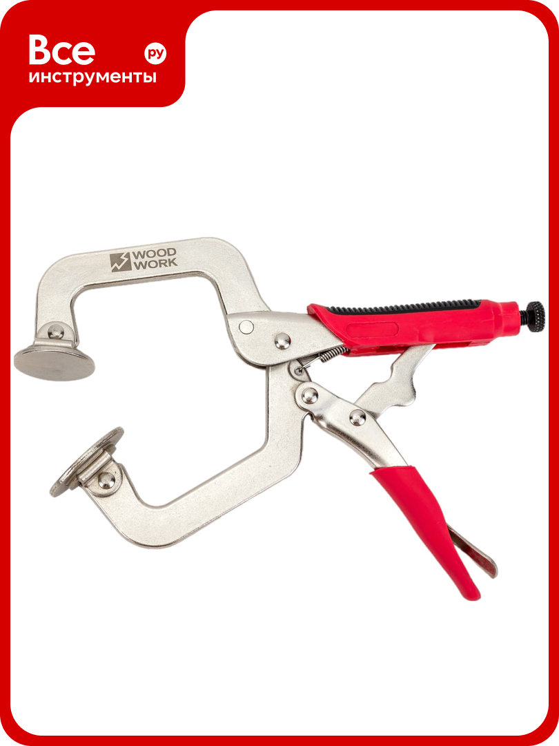 С-образные клещи WOODWORK 220 мм HLC-9