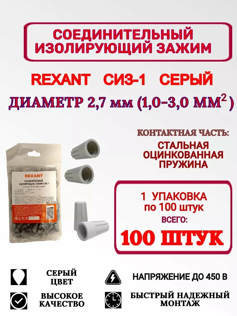 СИЗ-1 (100 шт) Соединительный изолирующий зажим 10-30 мм