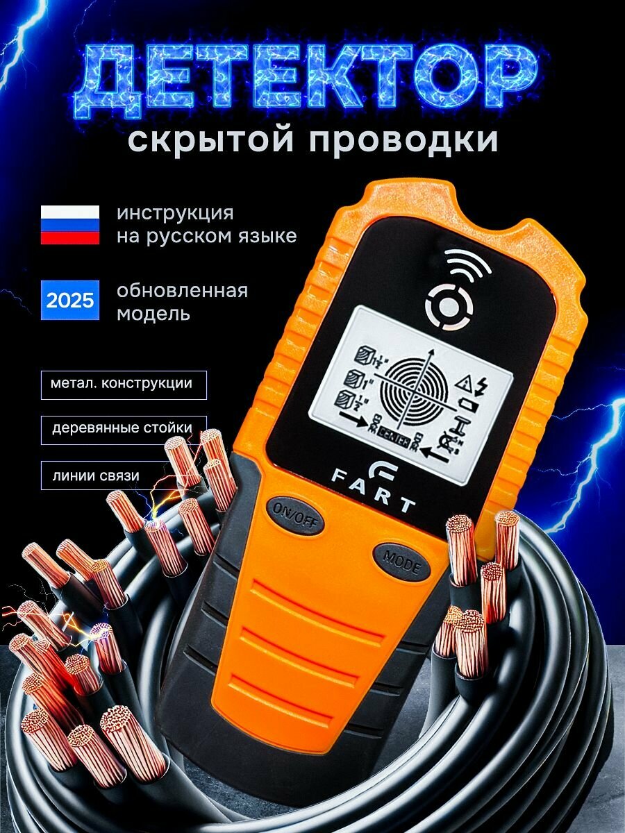 Детектор металла дерева и скрытой проводки