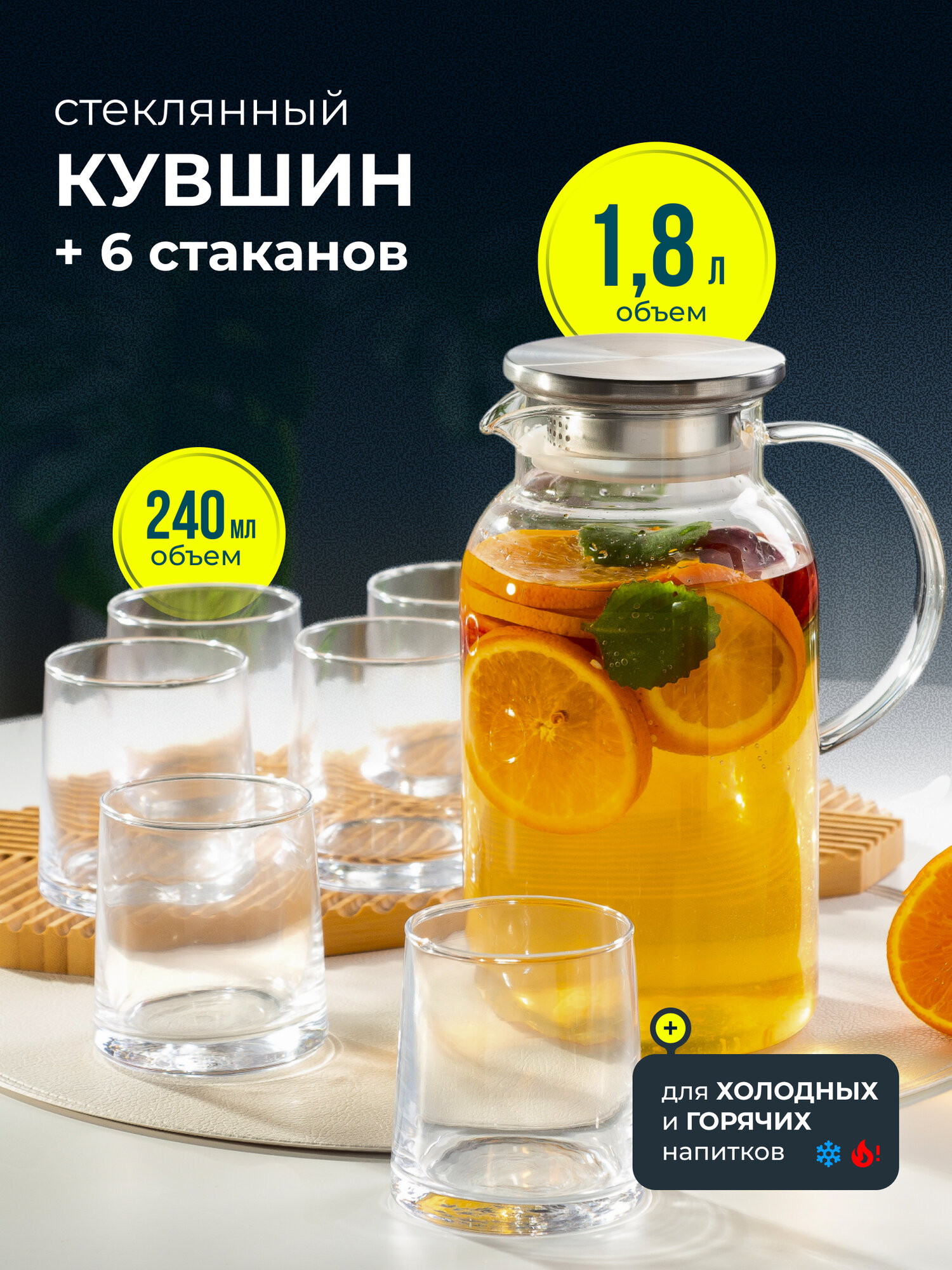 Набор кувшин 1.8 л со стаканами 6 шт, 240 мл, подарочный, Кристальная дымка