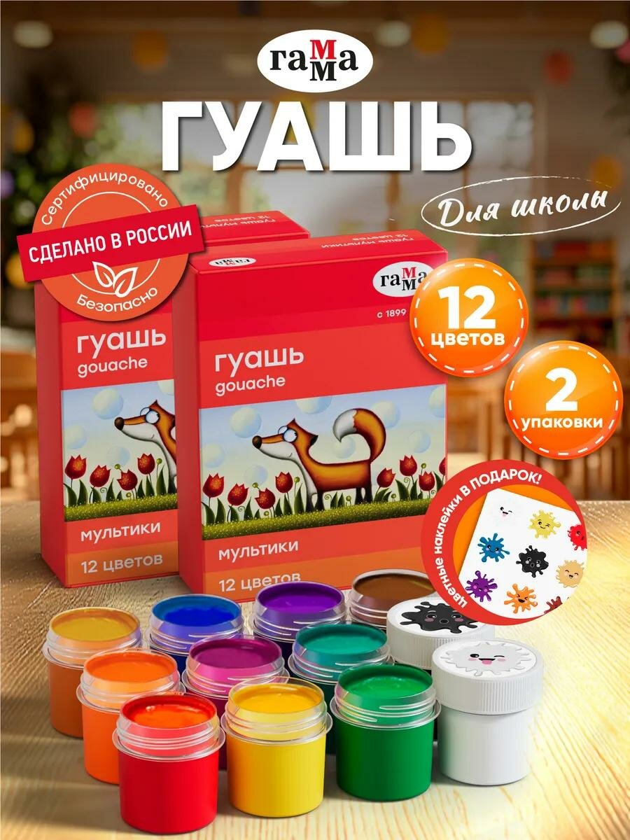 Гуашь "Гамма" "Мультики", художественная, матовая, 12цветов, 2шт, 20 мл