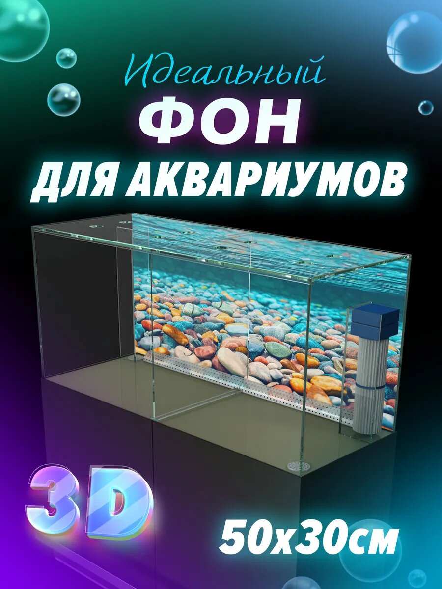 Фон для аквариума 