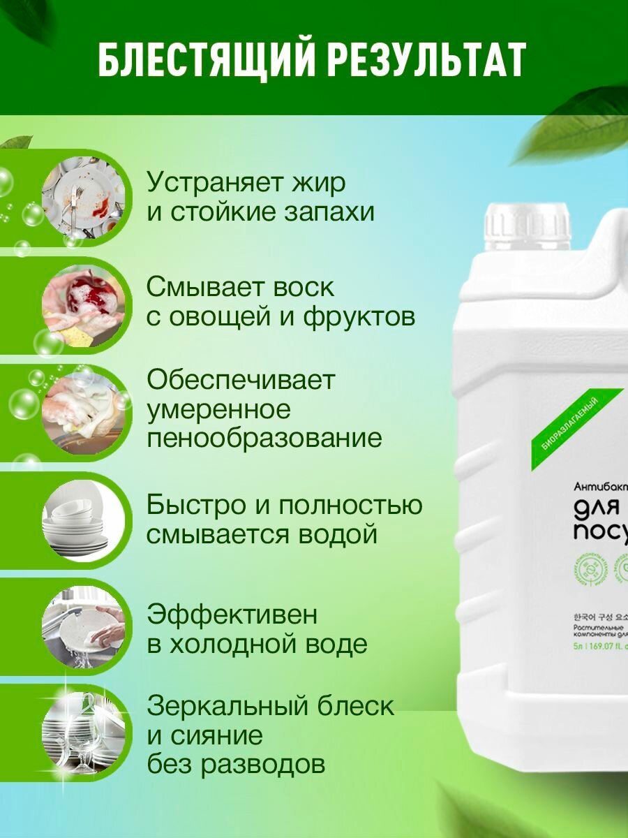 Средство для мытья посуды 5л Эко гель для посуды Зеленое яблоко GREENSON — фото 1