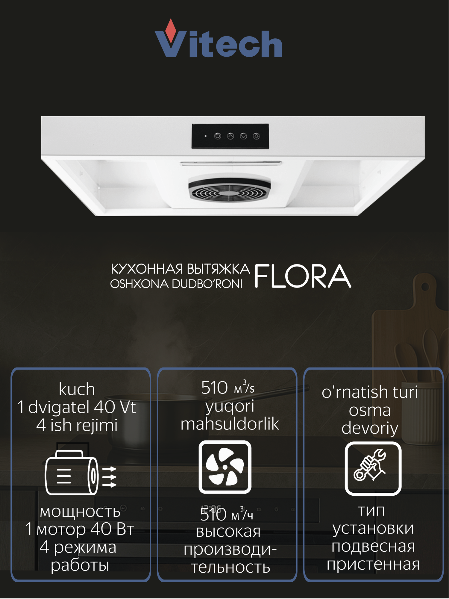 Вытяжка кухонная подвесная Vitech Flora - 60 см, до 510 м³/ч, LED, 4 скорости, кнопочное управление