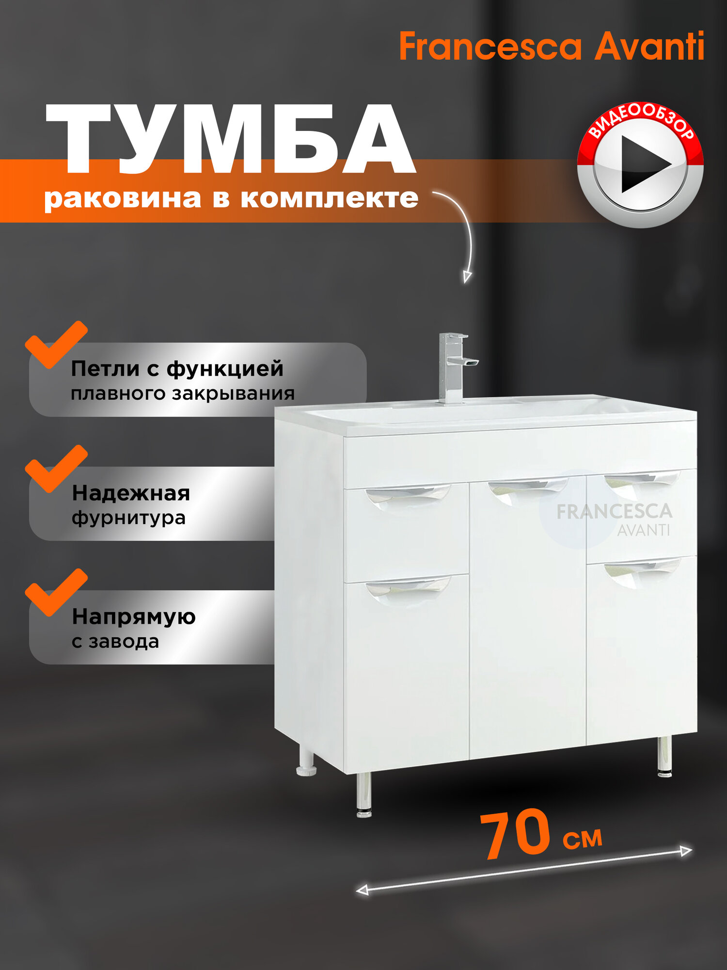 Тумба с раковиной в ванную Доминго М 70 белый (3 дв.+2 ящ, ум. Como 70)