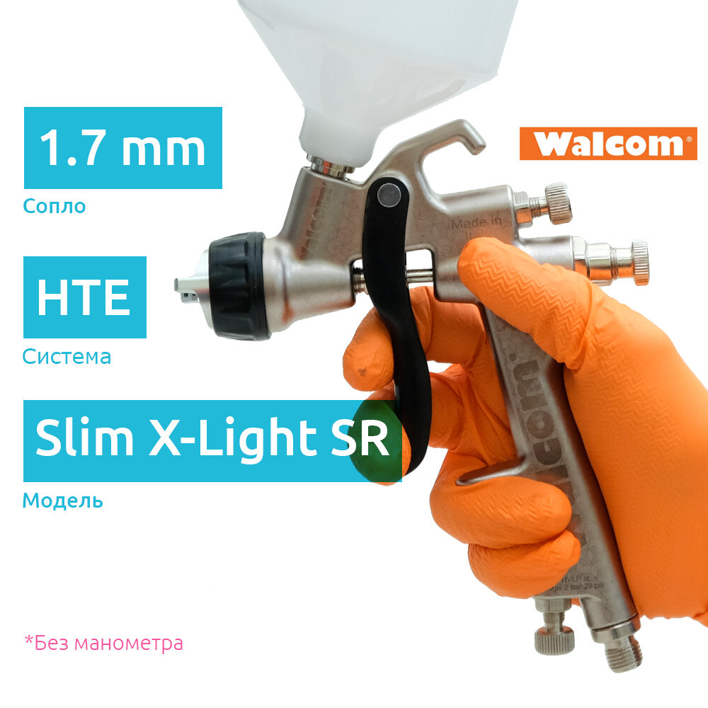 Краскопульт Walcom Slim XLIGHT HTE SR , сопло 1,7 мм, бачок 0,6 л