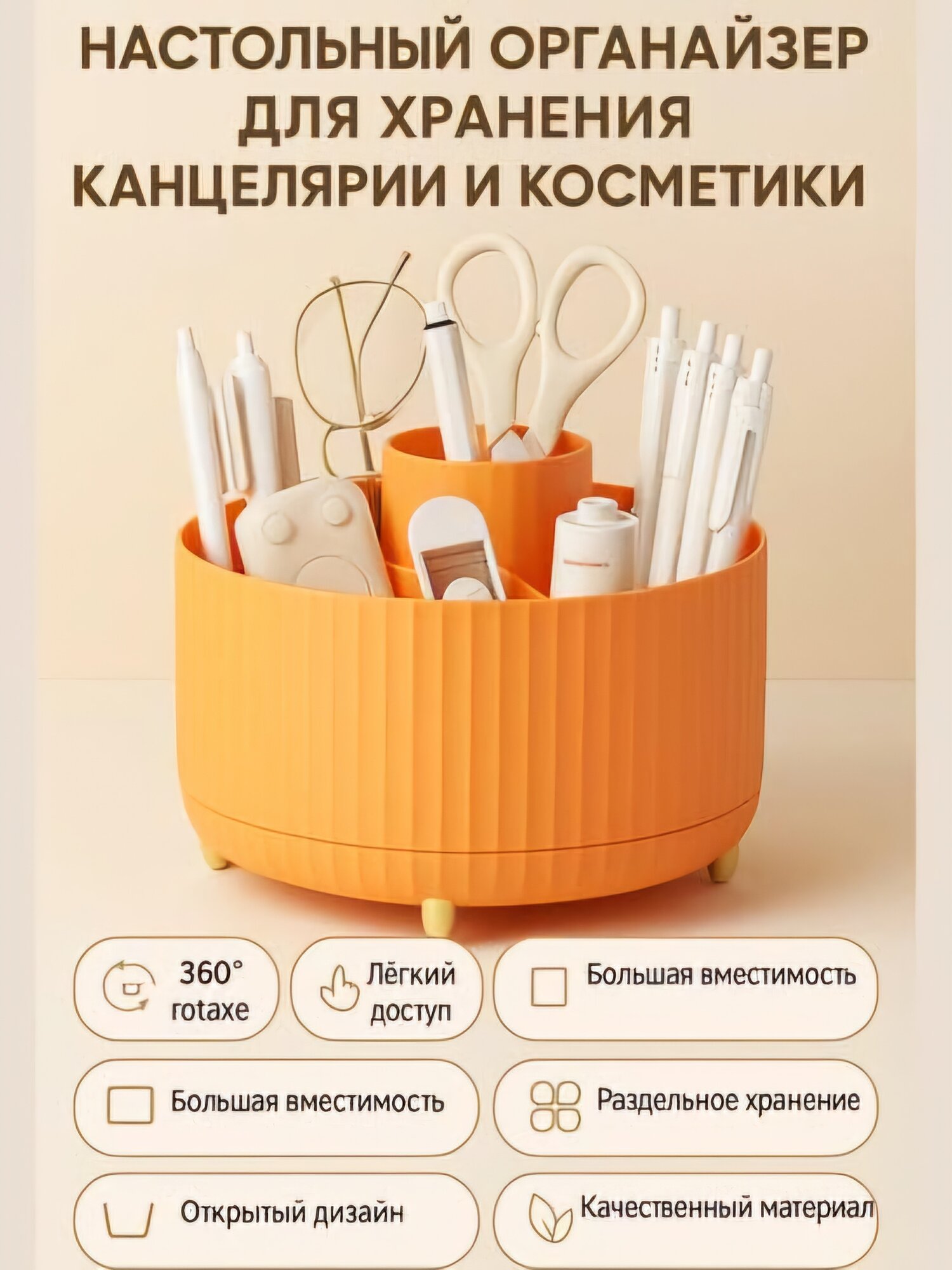 Органайзер для косметики "Настольный", премиум ABS-пластик, универсальный — фото 1