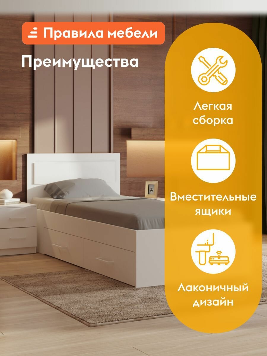 Кровать односпальная Жаклин 90х200 см, основание настил, с ящиками, Белый — фото 1