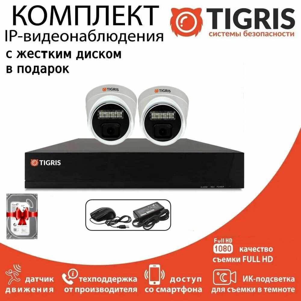 Готовый комплект IP-видеонаблюдения FULL HD с жестким диском на 2 внутренних камеры POE (кабель в комплект не входит)