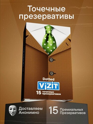 Изображение товара Презервативы c пупырышками 15 штук VIZIT
