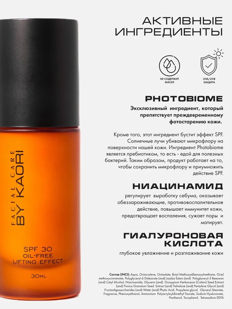Изображение Эмульсия для лица BY Kaori Facial care SPF-30 аромат POSH 30 мл