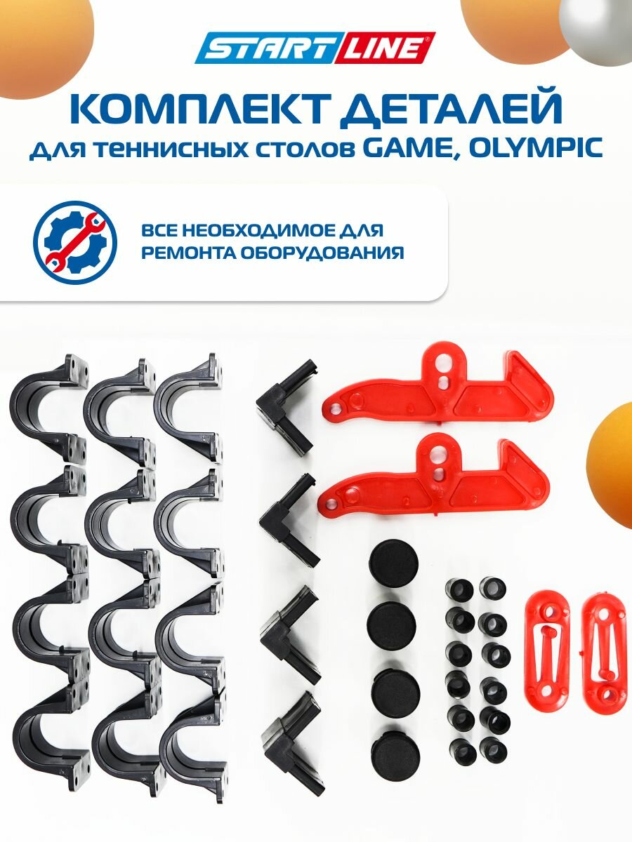 Комплект деталей для теннисных столов Start Line (Olympic Game)