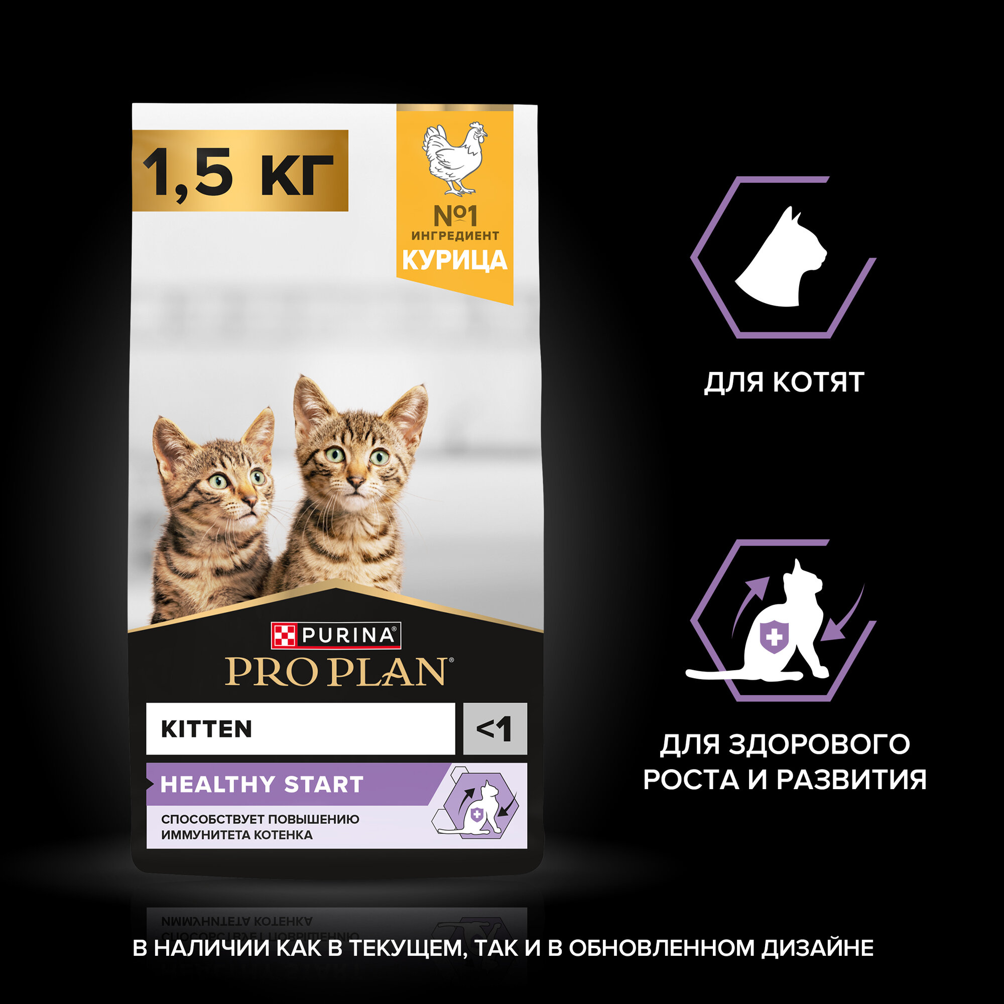 Сухой корм PRO PLAN® для котят до года, с высоким содержанием курицы 1,5 кг