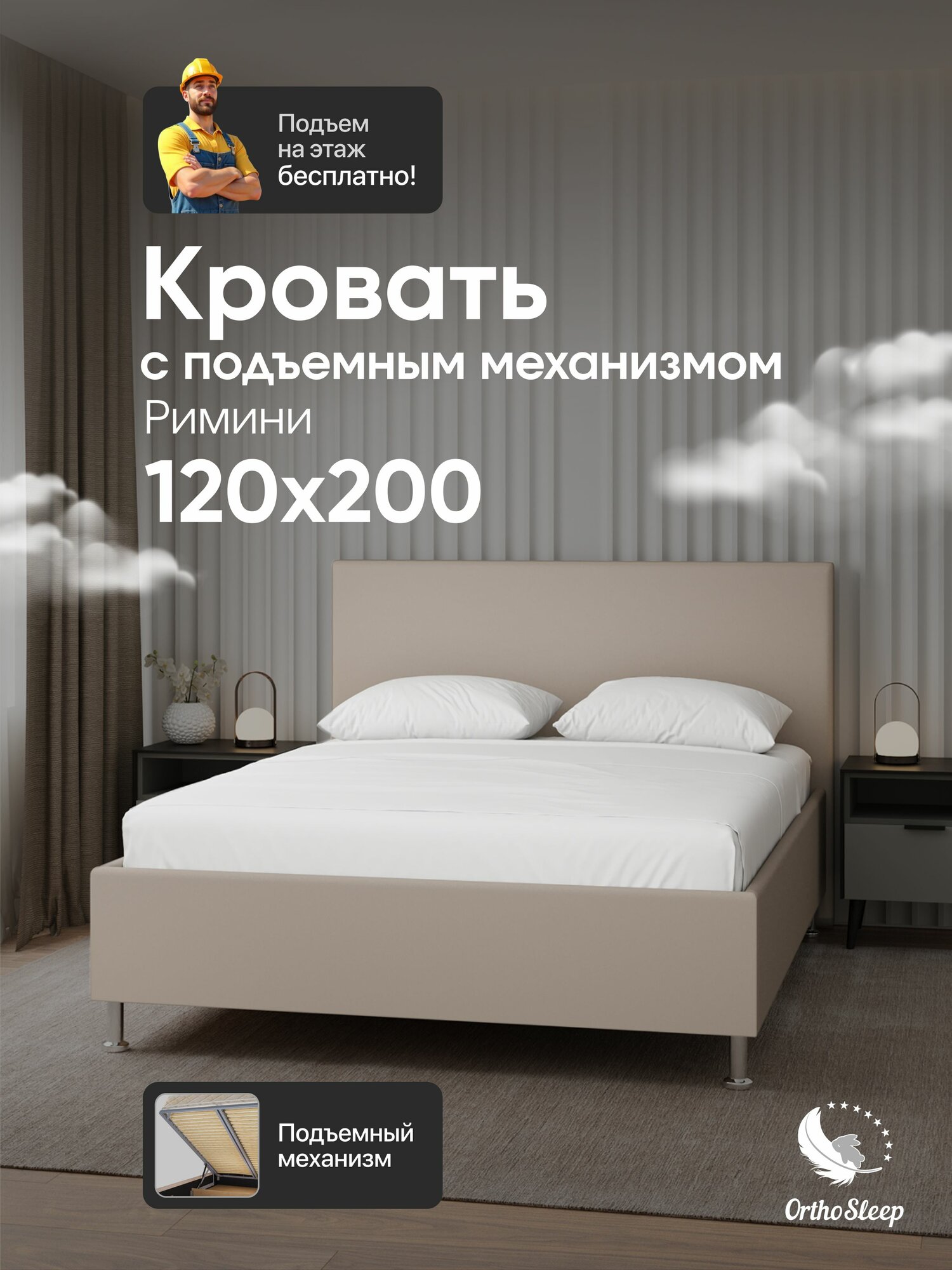 Кровать 120х200 с подъемным механизмом, односпальная, Римини, с мягким изголовьем, на ножках, капучино велюр, OrthoSleep
