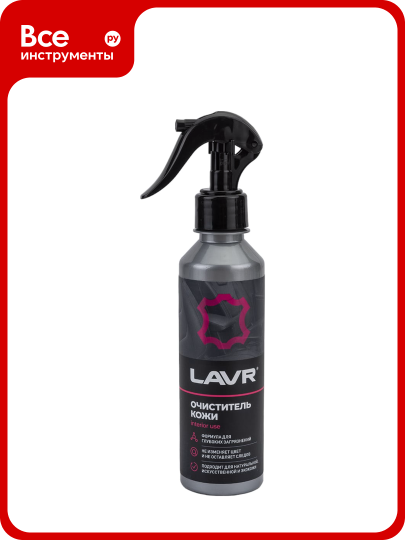 Очиститель кожи LAVR 255 мл Ln2404