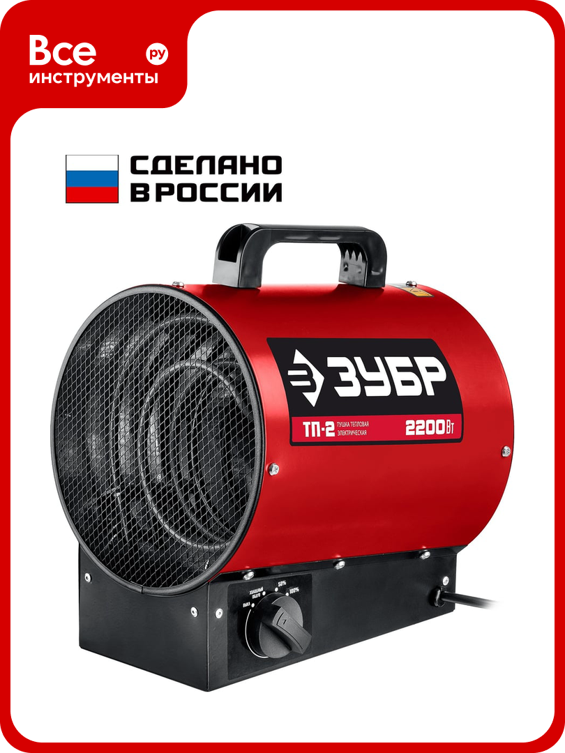 Электрическая тепловая пушка ЗУБР 2.2 кВт ТП-2