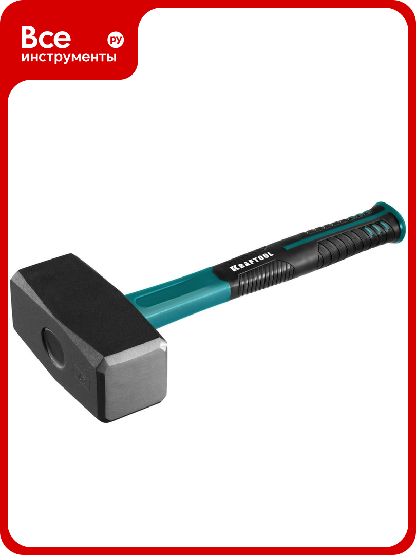 Кувалда с фибергласовой рукояткой Kraftool 2008-2