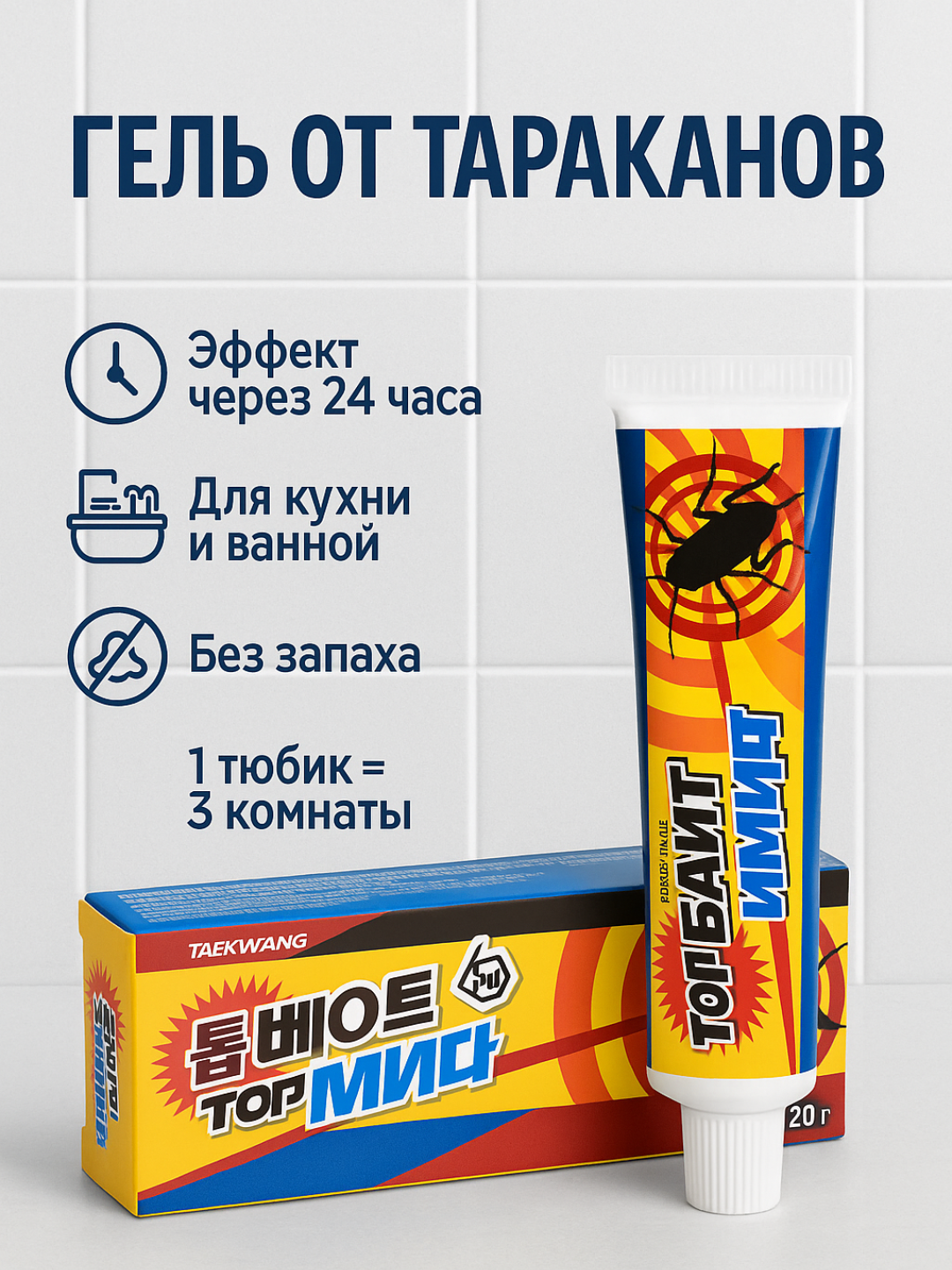 Гелевая приманка "Тараканы и насекомые", от тараканов, с имидоклопридом, 20 г