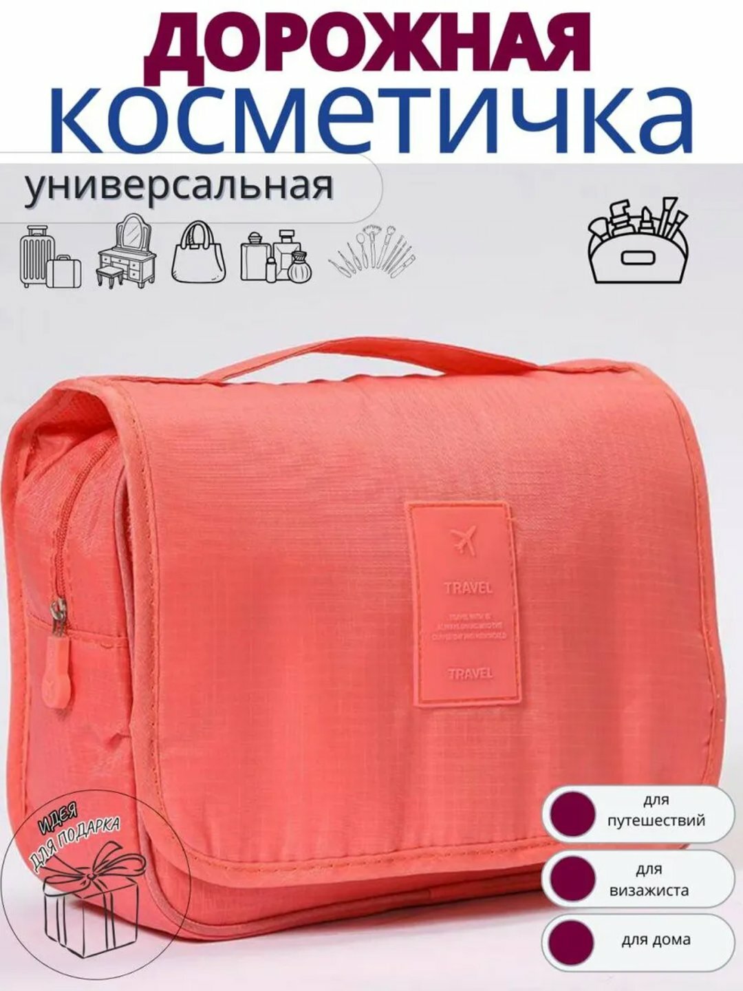 Косметичка