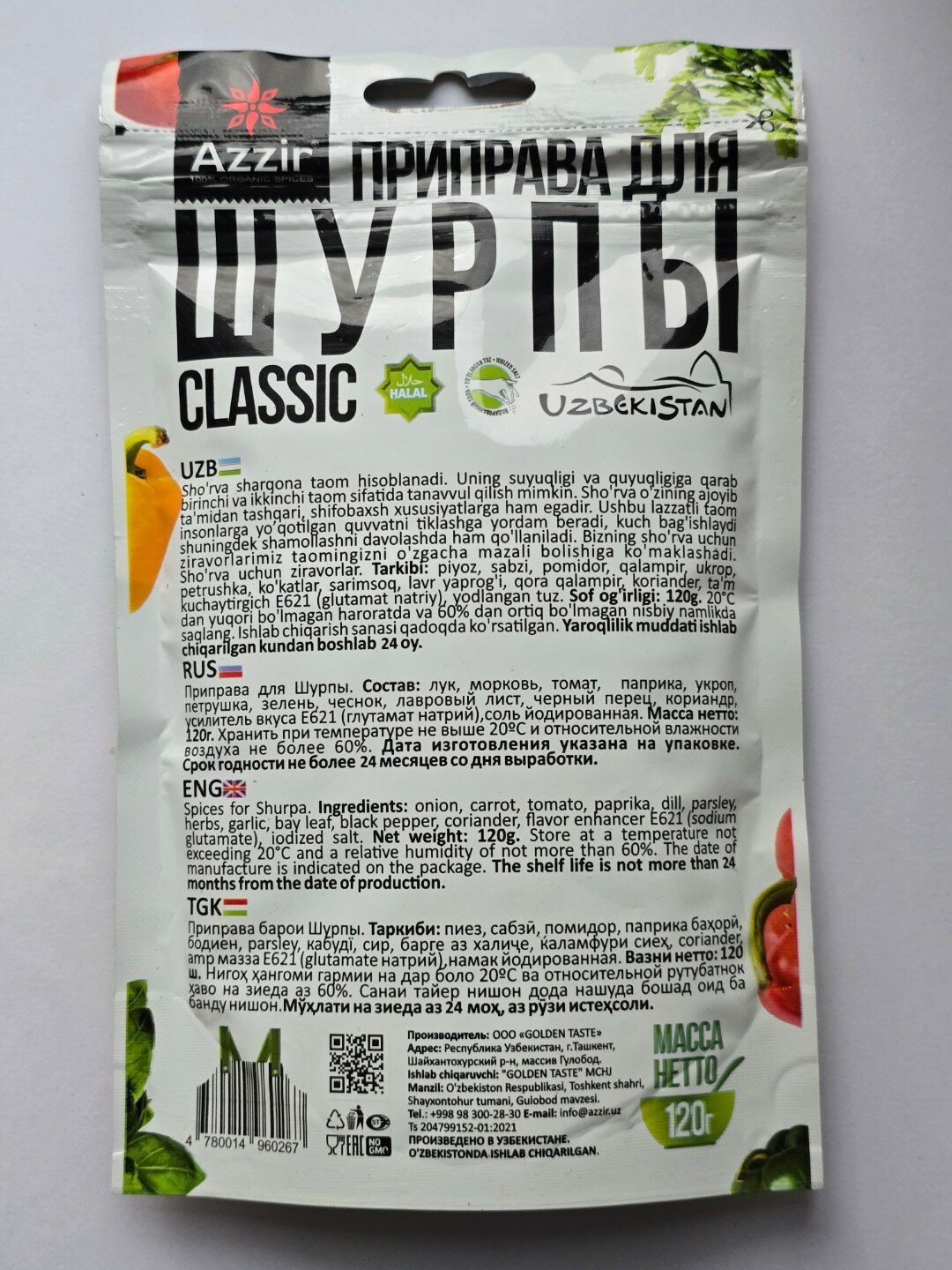 Приправа для шурпы от "Azzir", в упаковке дой-пак, для шурпы, 120 г — фото 1